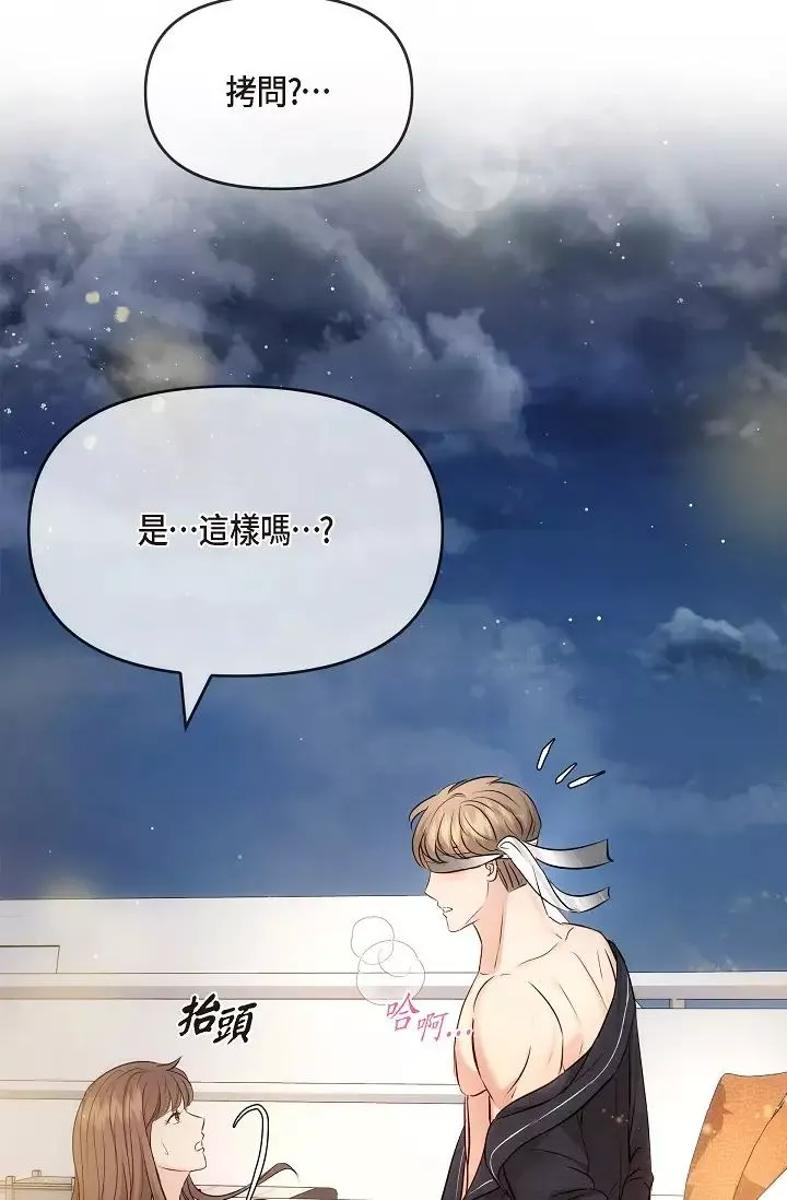 可疑的代表第56話-要試試SM嗎…?