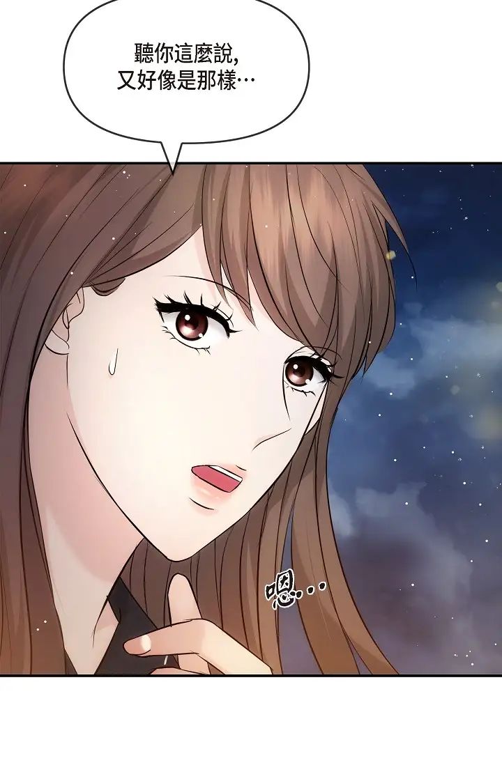 可疑的代表第56话-要试试SM吗…?