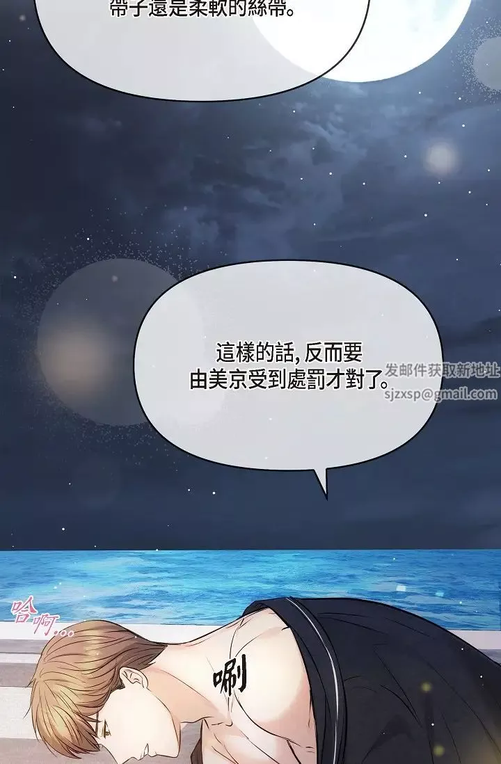 可疑的代表第56話-要試試SM嗎…?