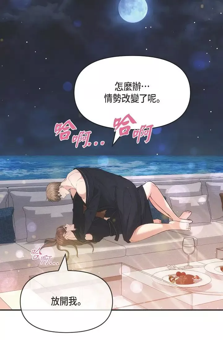 可疑的代表-第56话-要试试SM吗…? - 图片 83