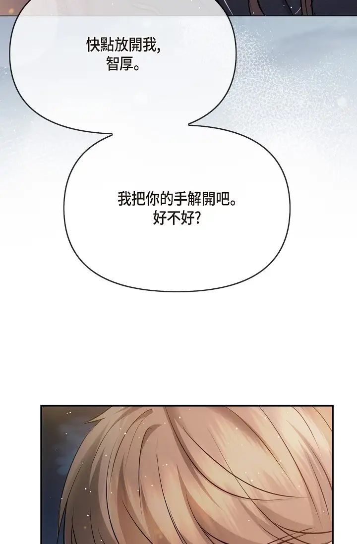 可疑的代表第56话-要试试SM吗…?
