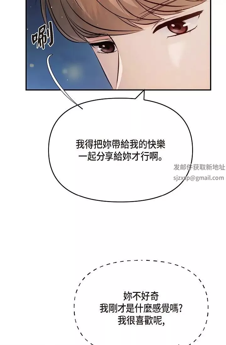可疑的代表第56話-要試試SM嗎…?