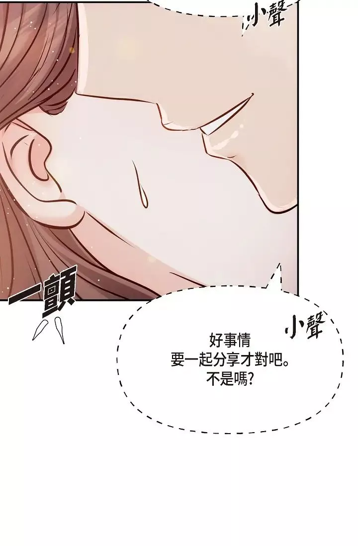 可疑的代表第56話-要試試SM嗎…?