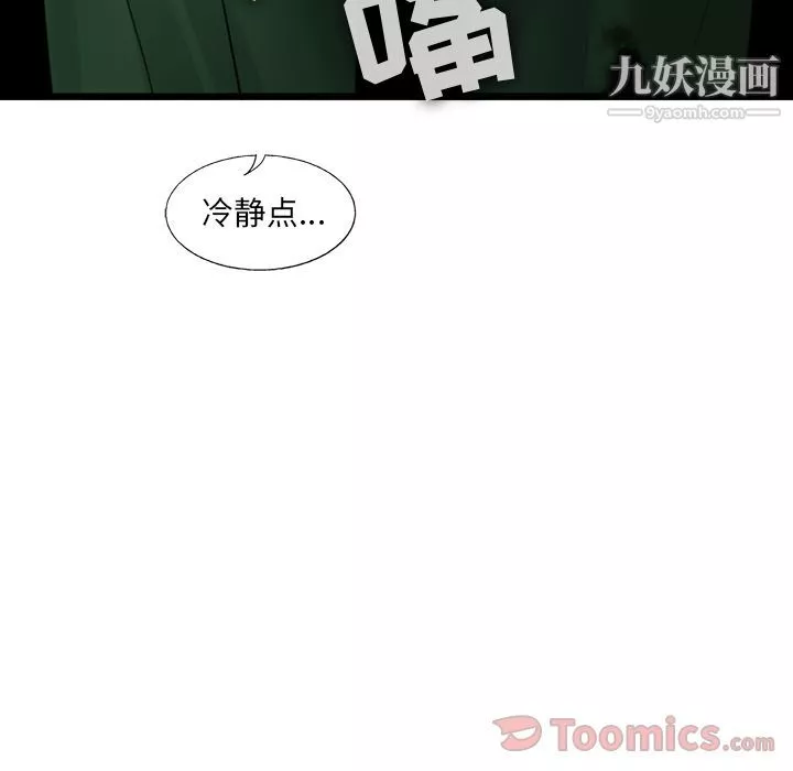 ANGRYCHAIR第29話