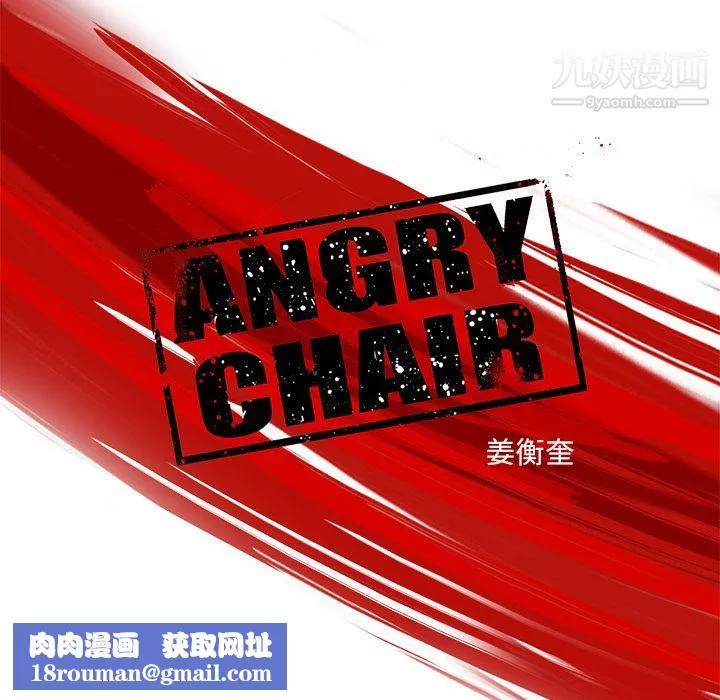 ANGRYCHAIR第29話