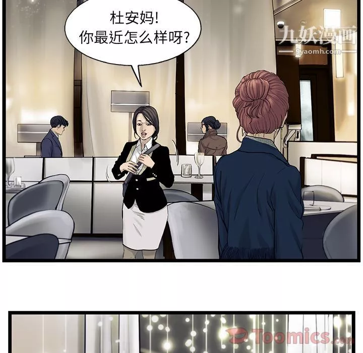 ANGRYCHAIR第29話