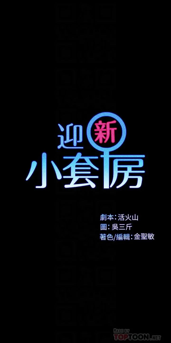 迎新小套房第117話-同時發情的兩個阿姨