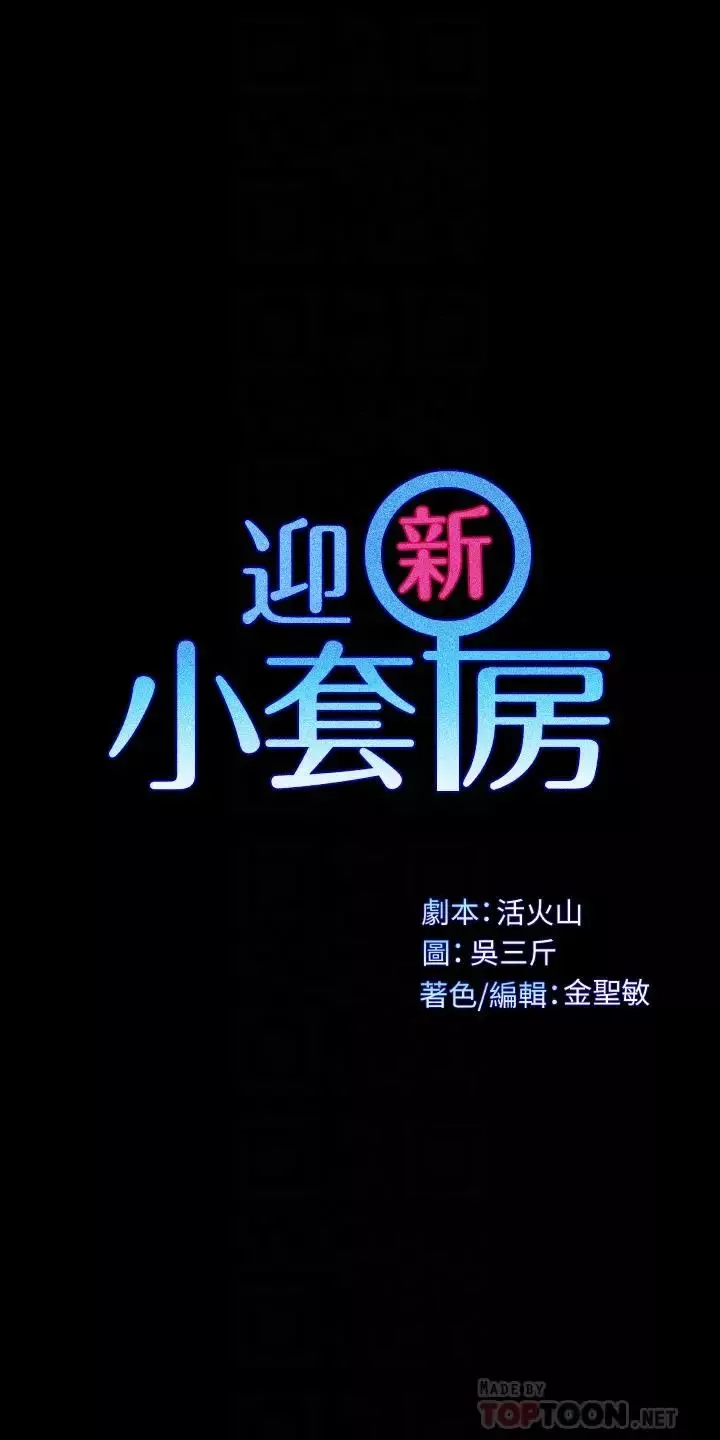 迎新小套房第117話-同時發情的兩個阿姨