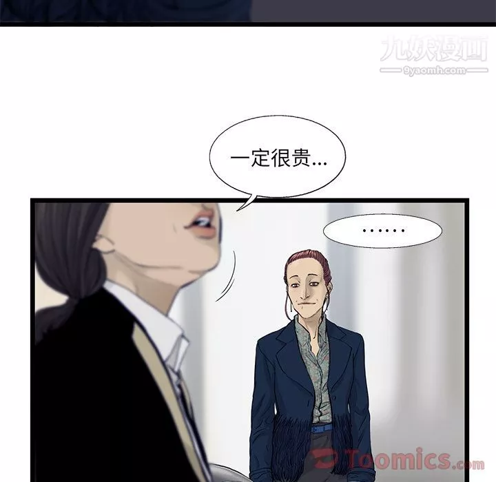 ANGRYCHAIR-第29话 - 图片 60