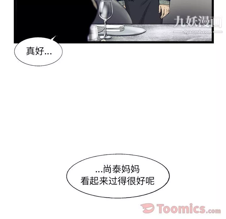 ANGRYCHAIR第29話