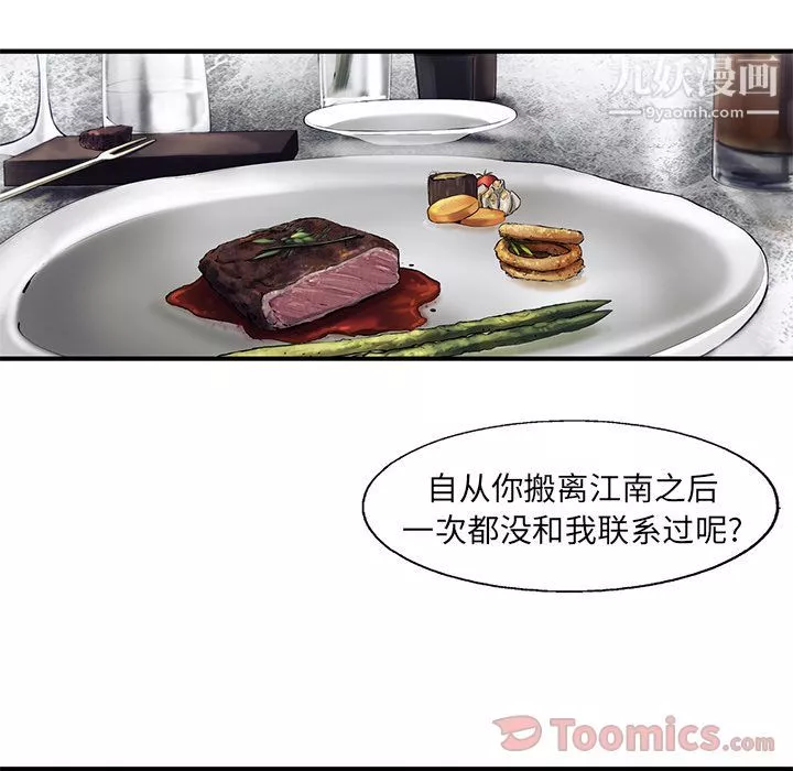 ANGRYCHAIR-第29话 - 图片 63