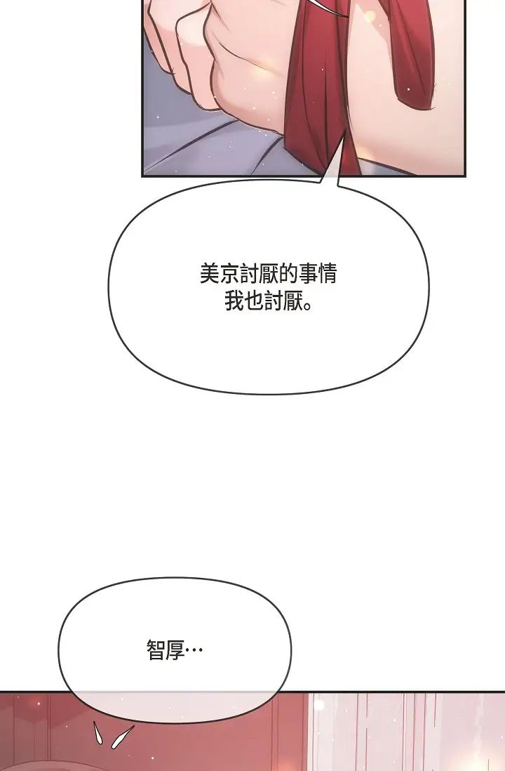 可疑的代表第57话-寻寻觅觅的那女人