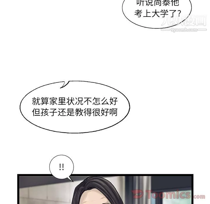 ANGRYCHAIR-第29话 - 图片 66