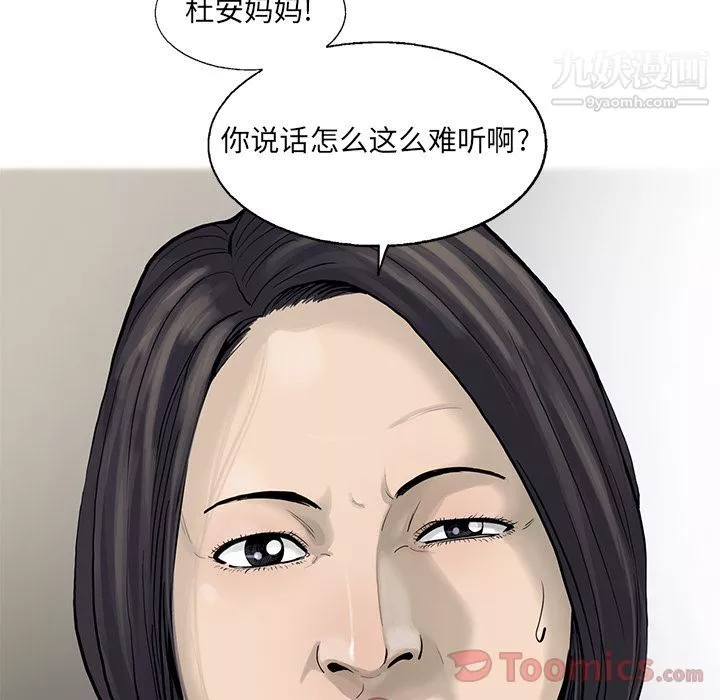 ANGRYCHAIR第29話