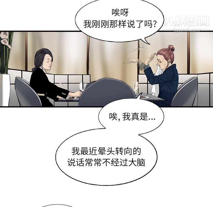 ANGRYCHAIR第29话