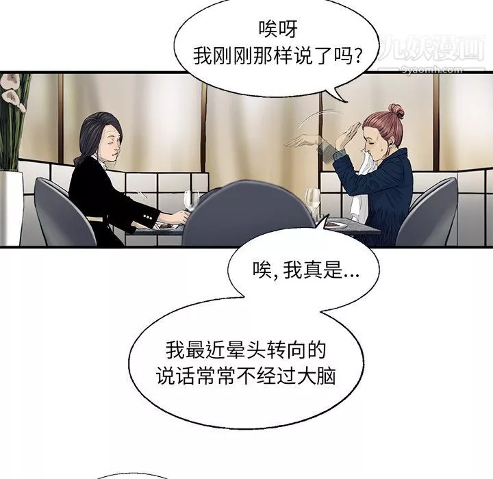 ANGRYCHAIR-第29话 - 图片 70