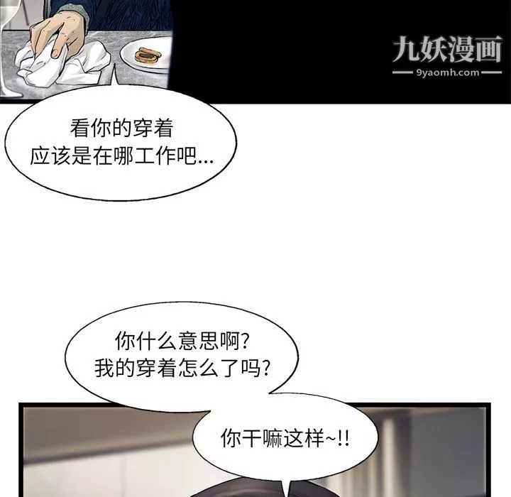 ANGRYCHAIR第29話