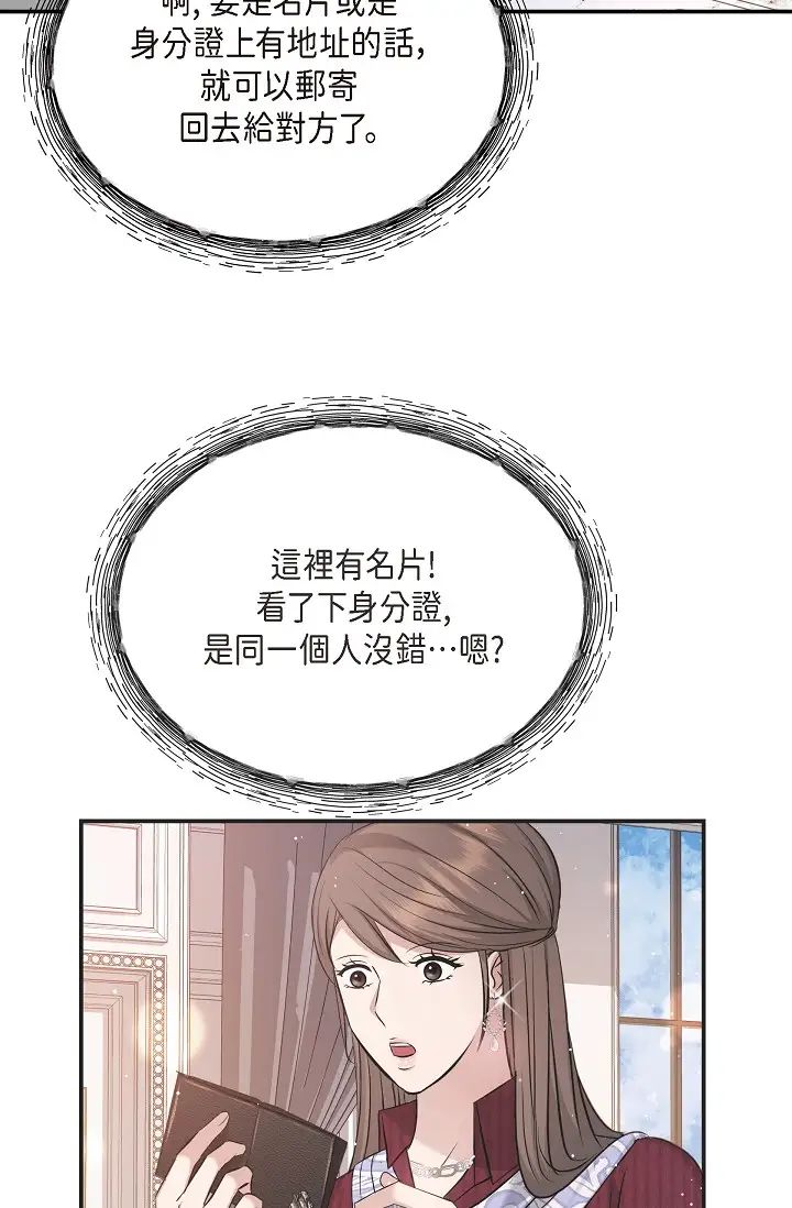 可疑的代表第57话-寻寻觅觅的那女人