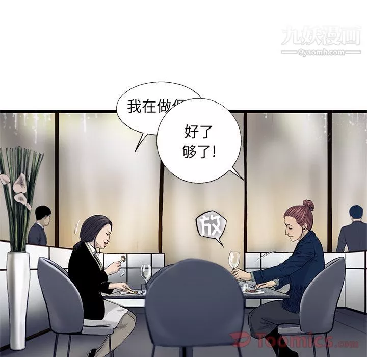 ANGRYCHAIR-第29话 - 图片 79