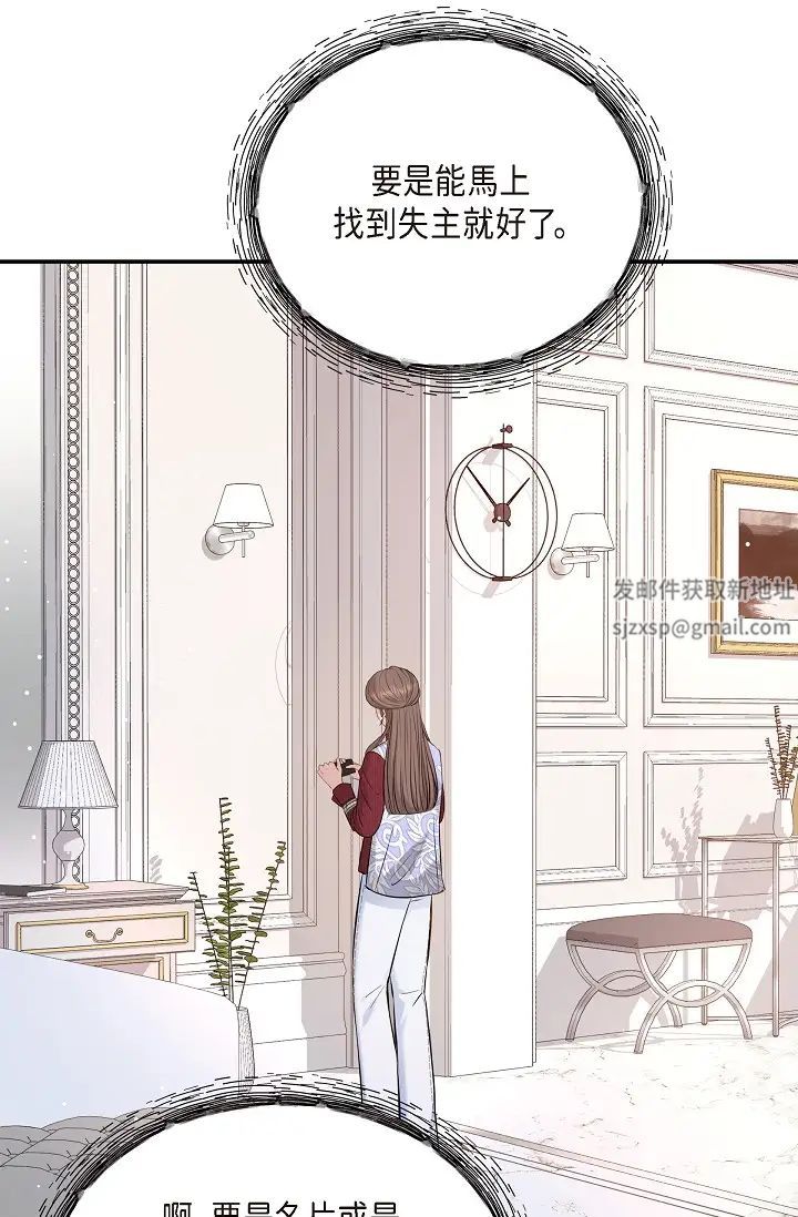 可疑的代表第57话-寻寻觅觅的那女人