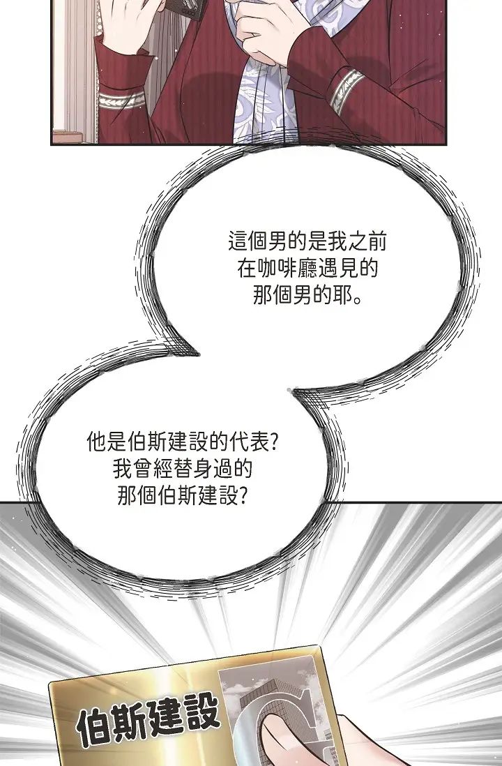 可疑的代表第57話-尋尋覓覓的那女人