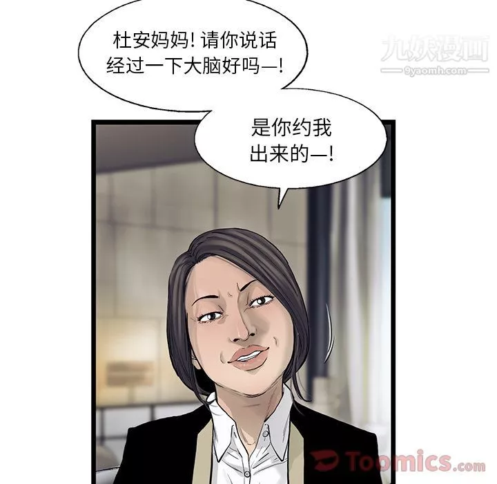 ANGRYCHAIR第29話