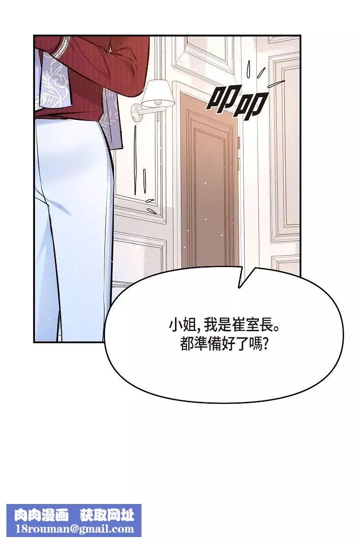 可疑的代表-第57话-寻寻觅觅的那女人 - 图片 47