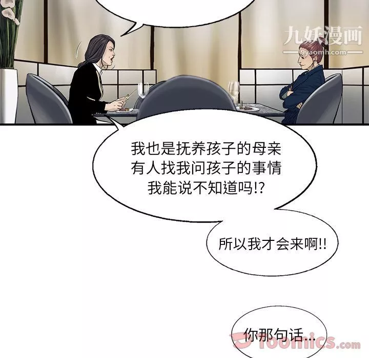 ANGRYCHAIR-第29话 - 图片 88