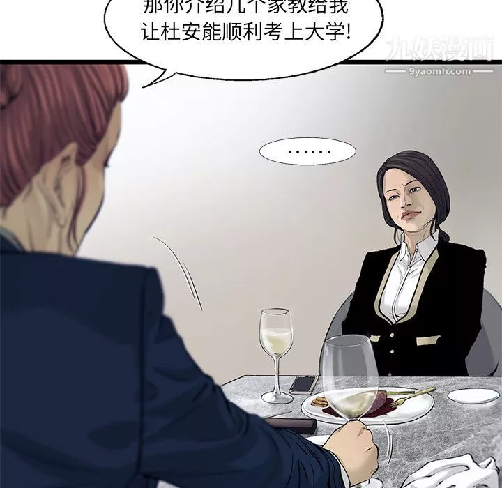 ANGRYCHAIR第29話