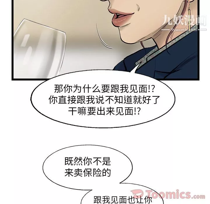 ANGRYCHAIR-第29话 - 图片 94