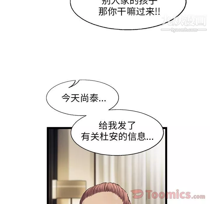 ANGRYCHAIR第29話