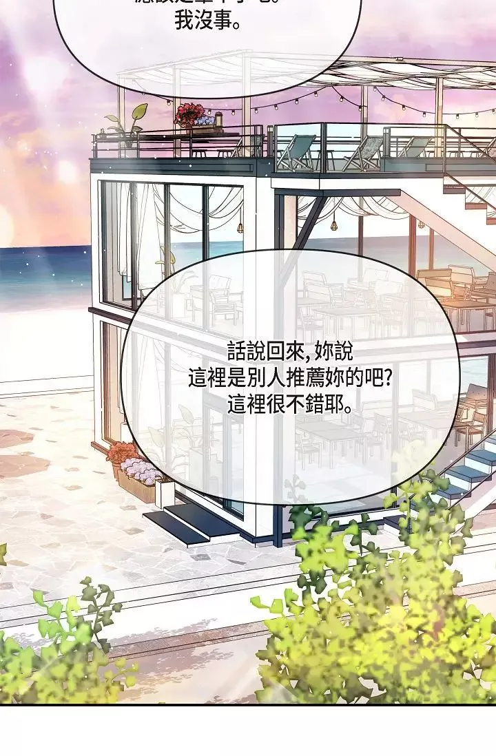 可疑的代表第57話-尋尋覓覓的那女人