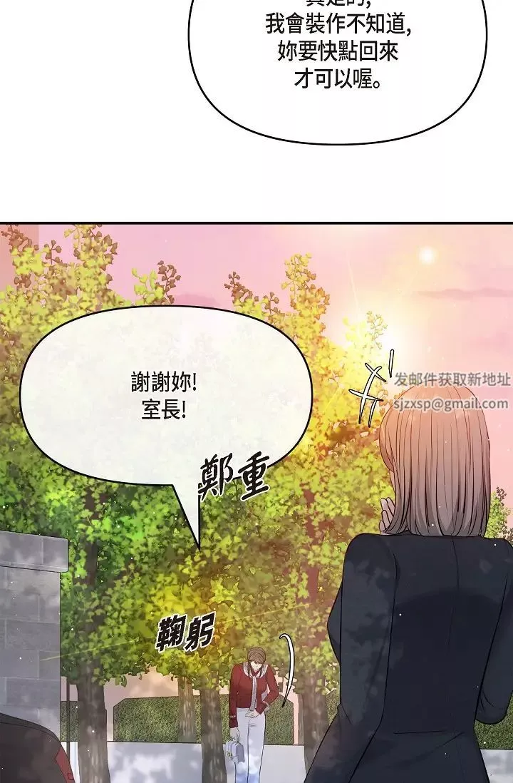 可疑的代表-第57话-寻寻觅觅的那女人 - 图片 68