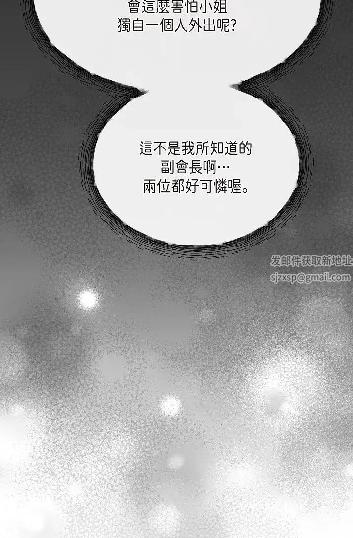 可疑的代表-第57话-寻寻觅觅的那女人 - 图片 71
