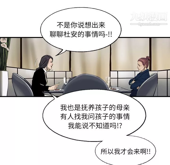 ANGRYCHAIR-第30话 - 图片 11