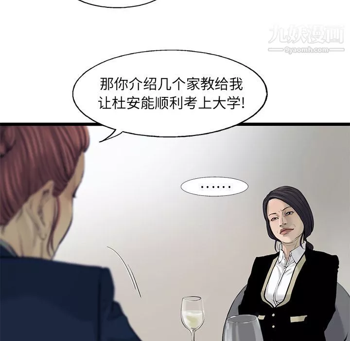 ANGRYCHAIR-第30话 - 图片 13