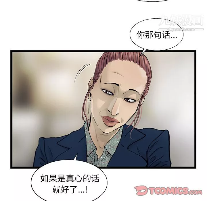 ANGRYCHAIR第30話
