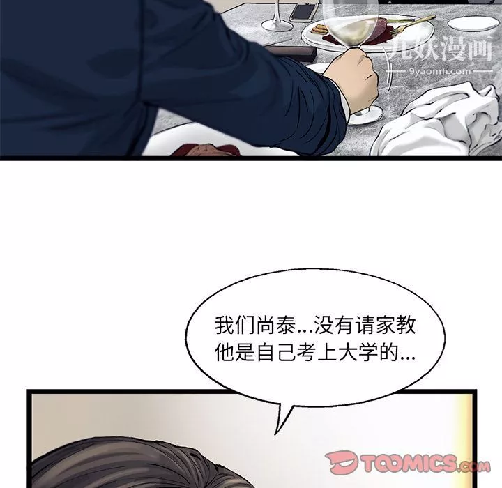 ANGRYCHAIR第30話