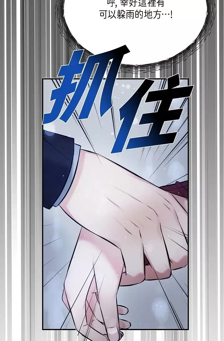 可疑的代表-第57话-寻寻觅觅的那女人 - 图片 82