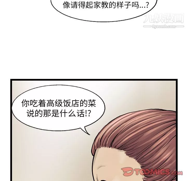 ANGRYCHAIR-第30话 - 图片 16
