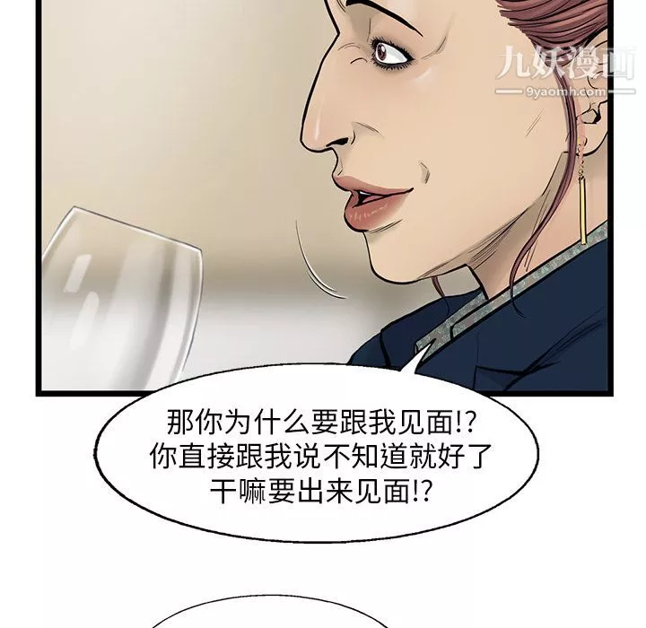 ANGRYCHAIR-第30话 - 图片 17