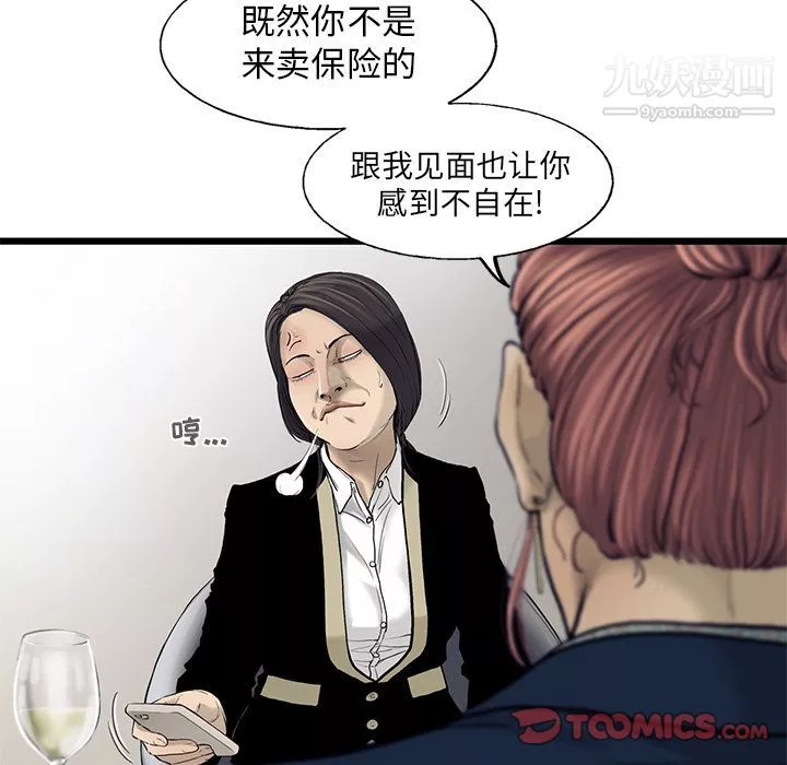 ANGRYCHAIR第30話