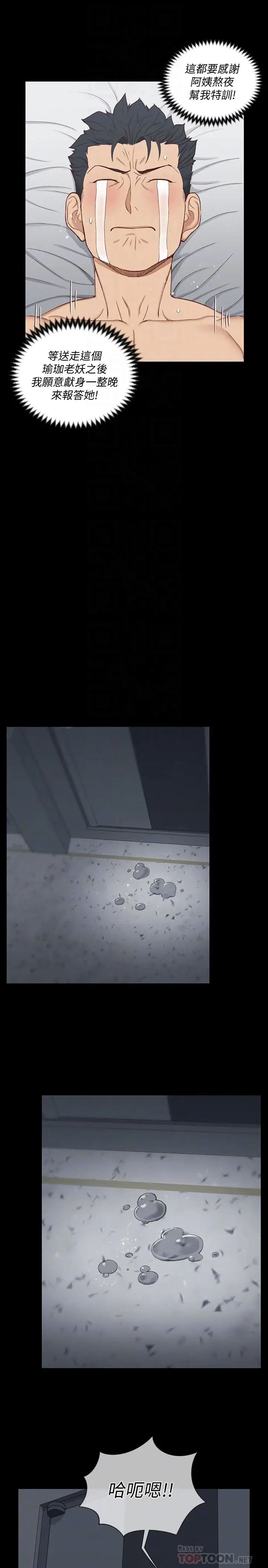 迎新小套房第118話-被江霖征服的車敏晶