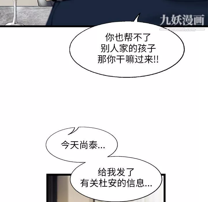 ANGRYCHAIR第30話