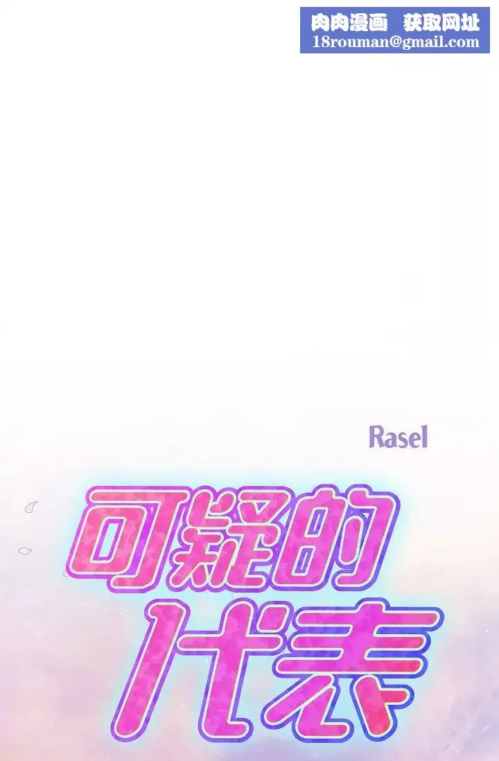 可疑的代表-第58话-在梦中随心所欲 - 图片 1