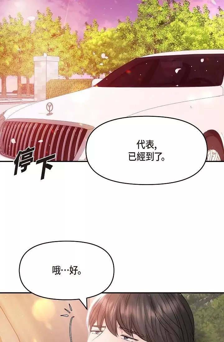 可疑的代表-第58话-在梦中随心所欲 - 图片 4