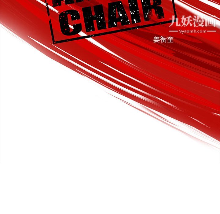 ANGRYCHAIR第30話