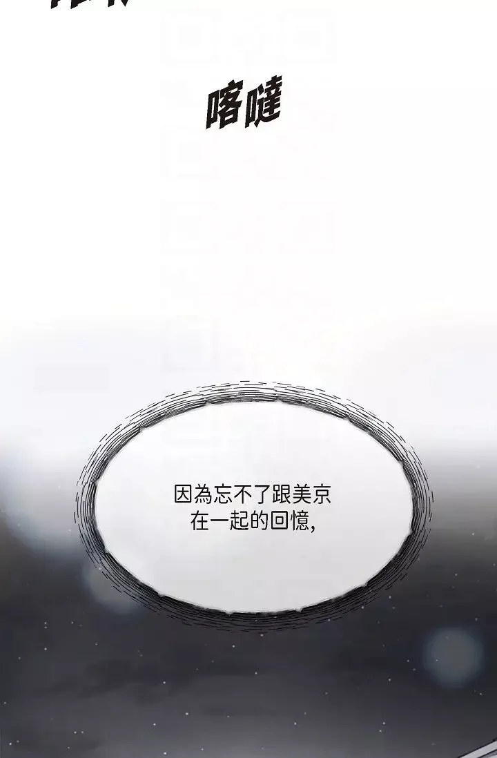 可疑的代表第58話-在夢中隨心所欲