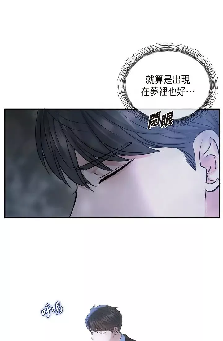 可疑的代表第58話-在夢中隨心所欲