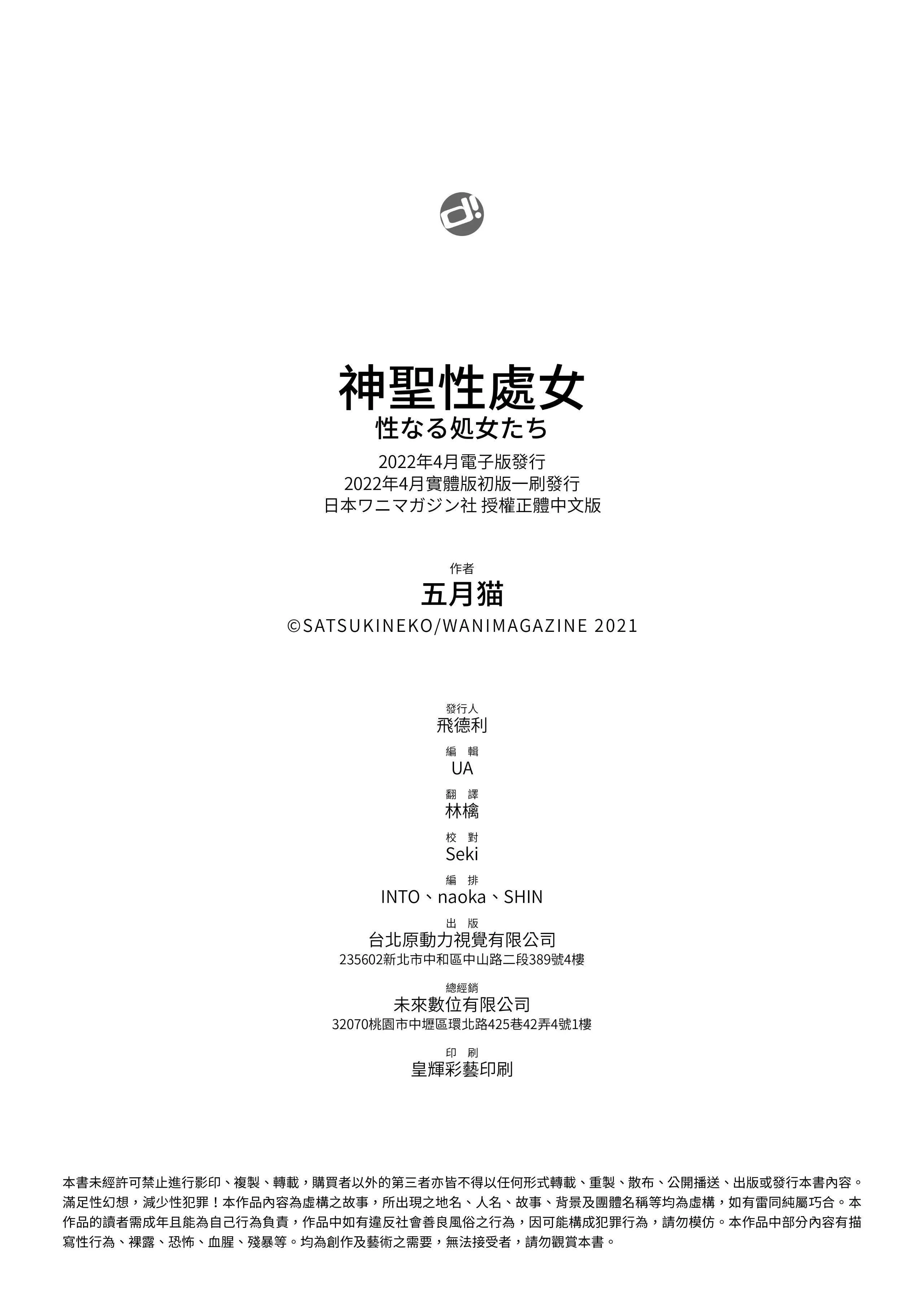 [五月猫]神圣性处女[dart][136064]-[五月猫]神圣性处女[dart][136064] - 图片 176